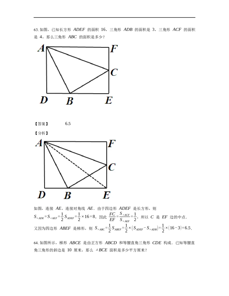 《几何》-直线型-一半模型-2星题（含解析）全国通用版_小学数学母题大全一二三四五六年级上下册一题多解题母题解_《直线型几何》（含详解）