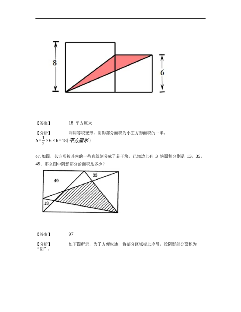 《几何》-直线型-一半模型-2星题（含解析）全国通用版_小学数学母题大全一二三四五六年级上下册一题多解题母题解_《直线型几何》（含详解）