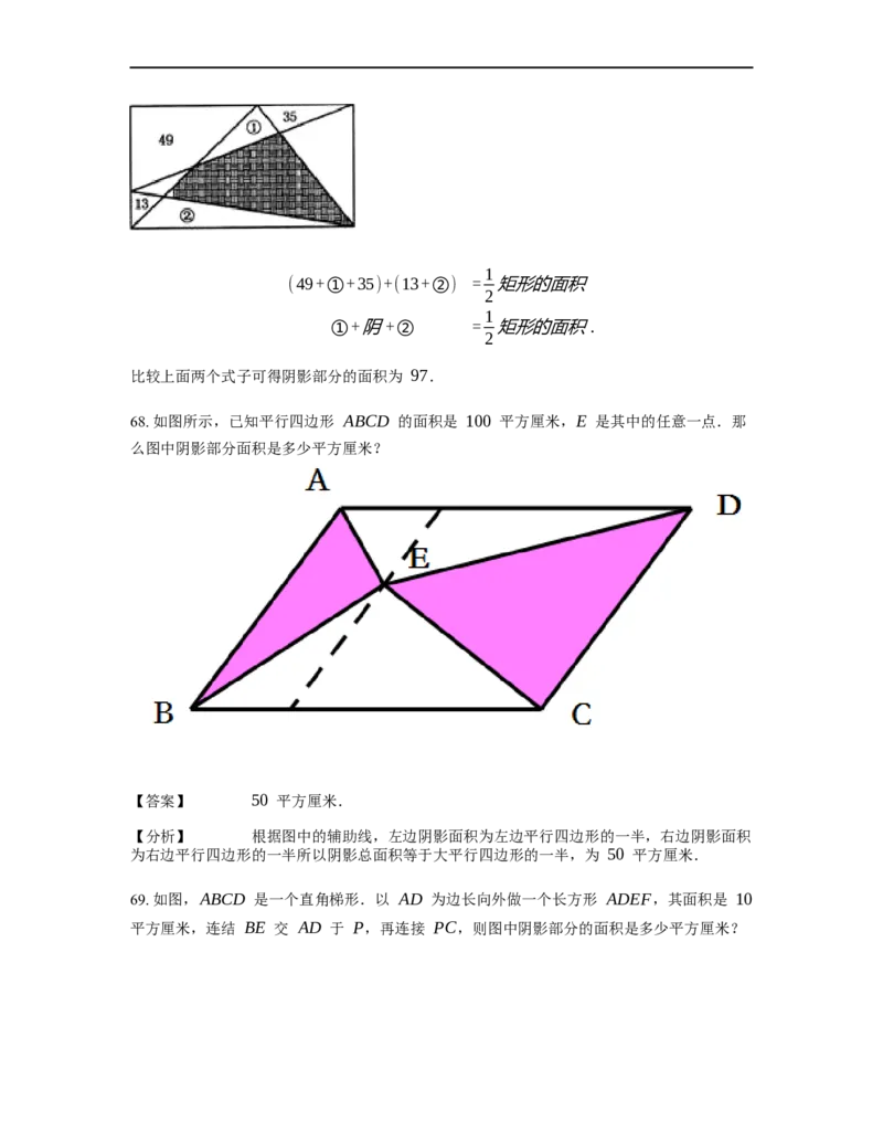 《几何》-直线型-一半模型-2星题（含解析）全国通用版_小学数学母题大全一二三四五六年级上下册一题多解题母题解_《直线型几何》（含详解）