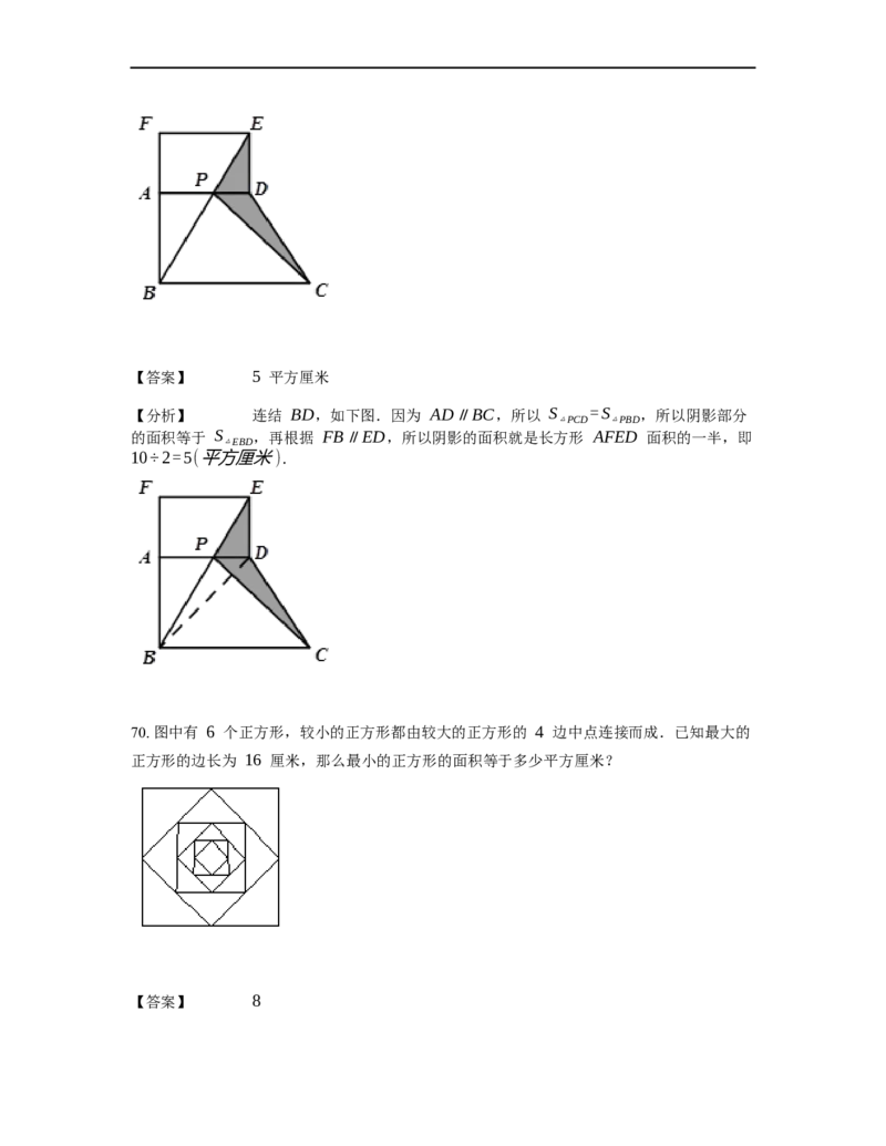 《几何》-直线型-一半模型-2星题（含解析）全国通用版_小学数学母题大全一二三四五六年级上下册一题多解题母题解_《直线型几何》（含详解）