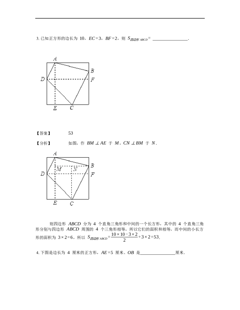 《几何》-直线型-一半模型-2星题（含解析）全国通用版_小学数学母题大全一二三四五六年级上下册一题多解题母题解_《直线型几何》（含详解）