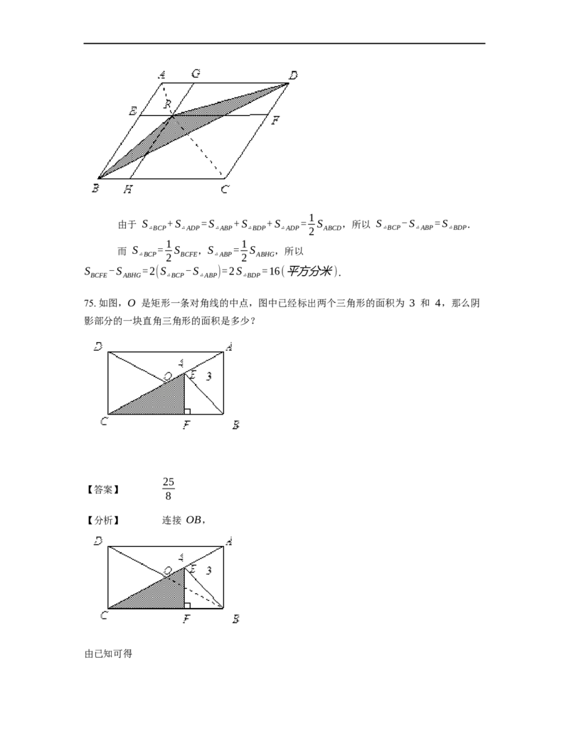 《几何》-直线型-一半模型-2星题（含解析）全国通用版_小学数学母题大全一二三四五六年级上下册一题多解题母题解_《直线型几何》（含详解）