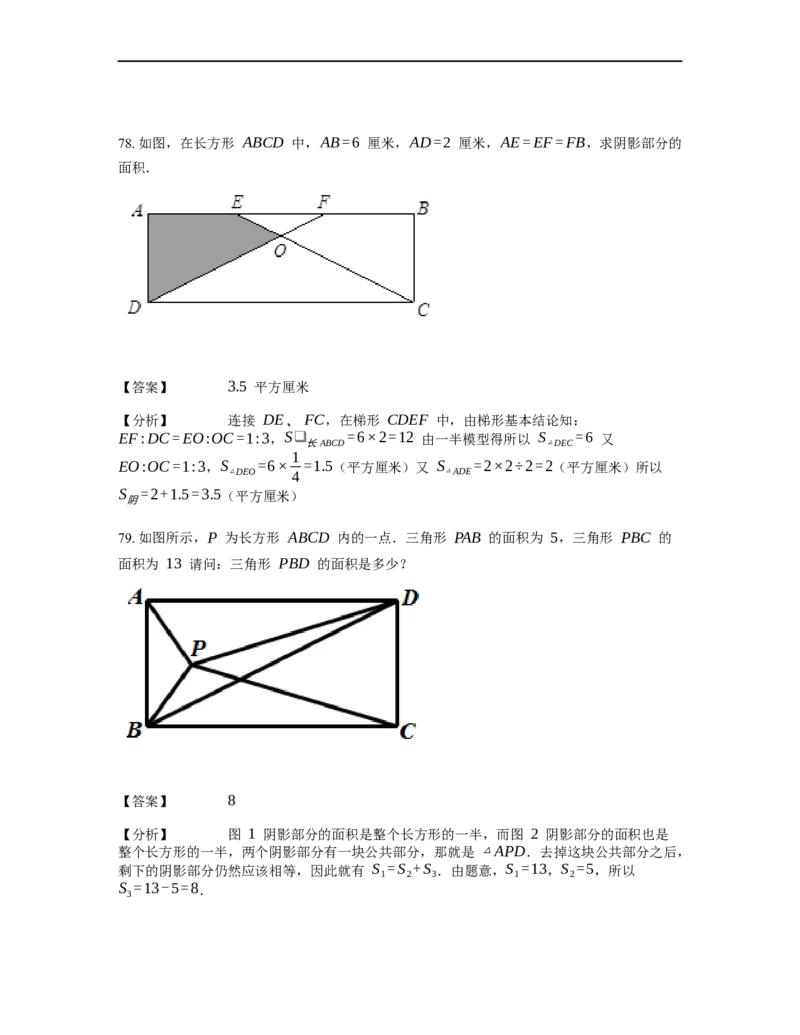 《几何》-直线型-一半模型-2星题（含解析）全国通用版_小学数学母题大全一二三四五六年级上下册一题多解题母题解_《直线型几何》（含详解）
