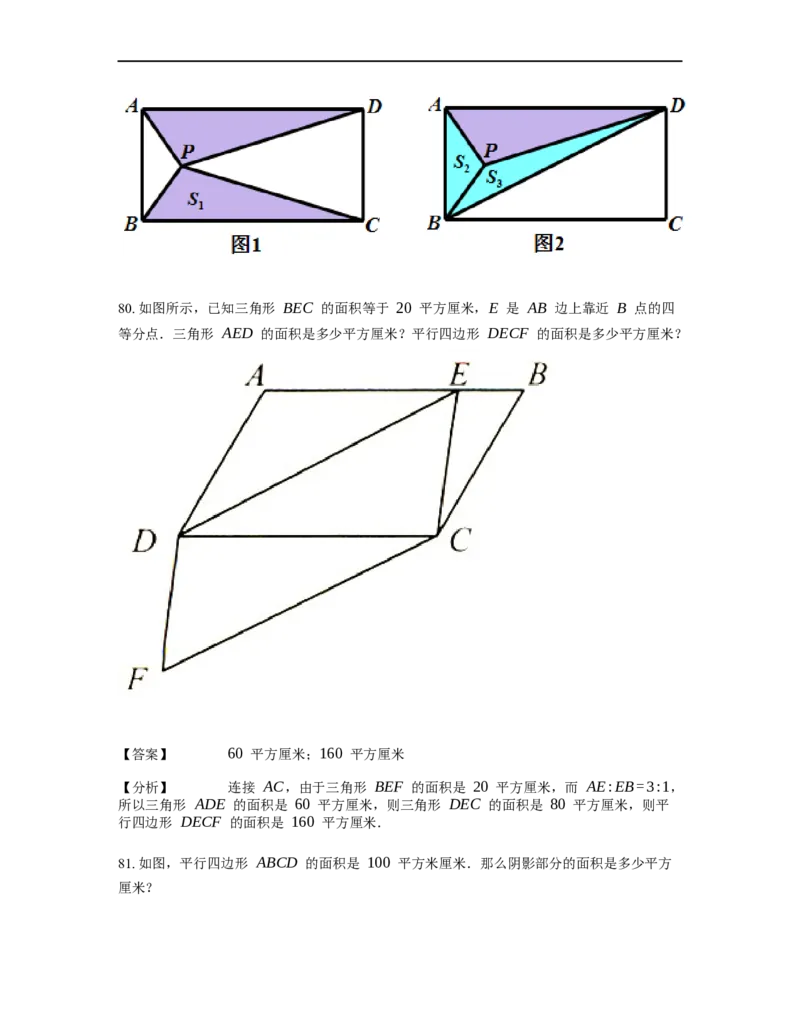 《几何》-直线型-一半模型-2星题（含解析）全国通用版_小学数学母题大全一二三四五六年级上下册一题多解题母题解_《直线型几何》（含详解）