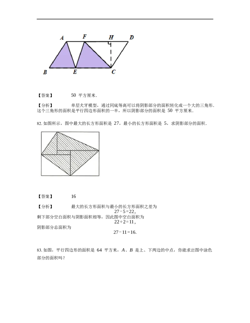 《几何》-直线型-一半模型-2星题（含解析）全国通用版_小学数学母题大全一二三四五六年级上下册一题多解题母题解_《直线型几何》（含详解）