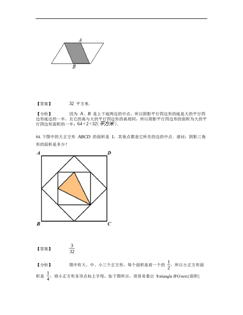 《几何》-直线型-一半模型-2星题（含解析）全国通用版_小学数学母题大全一二三四五六年级上下册一题多解题母题解_《直线型几何》（含详解）