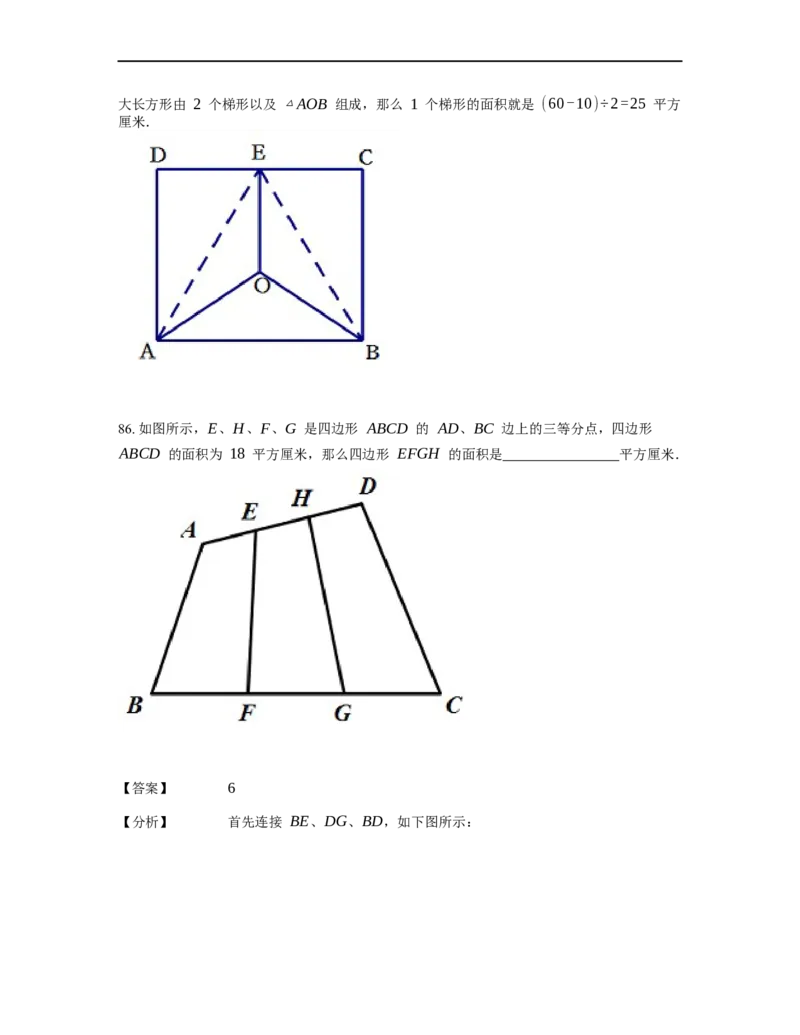 《几何》-直线型-一半模型-2星题（含解析）全国通用版_小学数学母题大全一二三四五六年级上下册一题多解题母题解_《直线型几何》（含详解）
