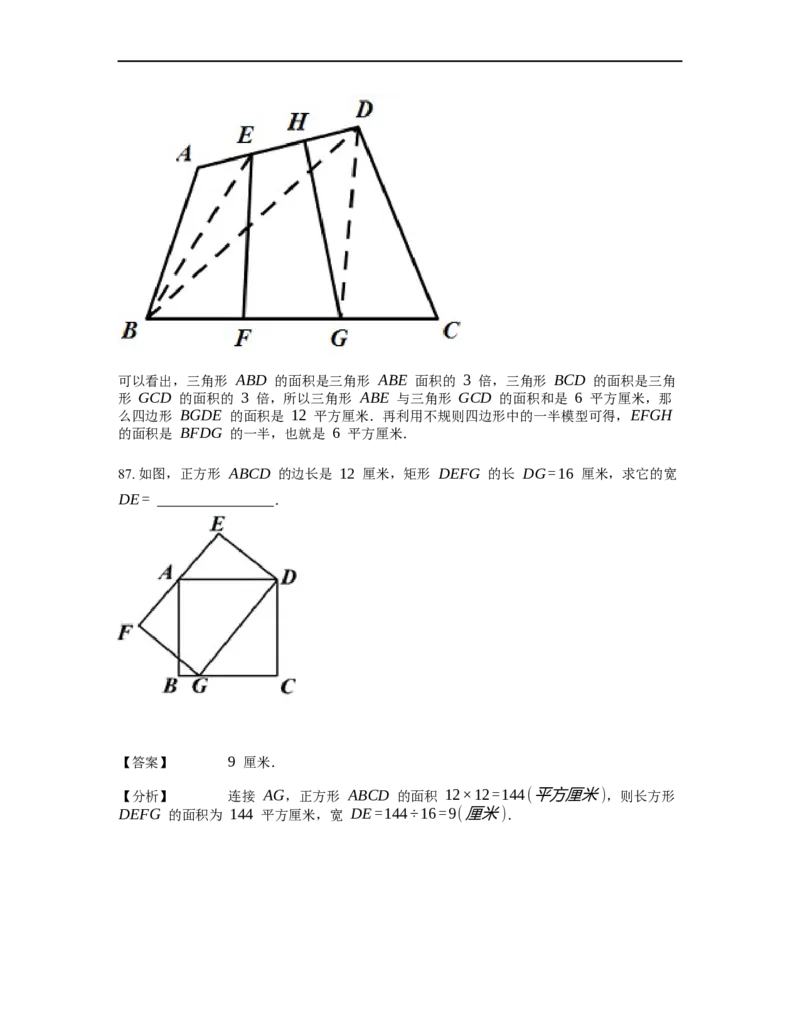 《几何》-直线型-一半模型-2星题（含解析）全国通用版_小学数学母题大全一二三四五六年级上下册一题多解题母题解_《直线型几何》（含详解）
