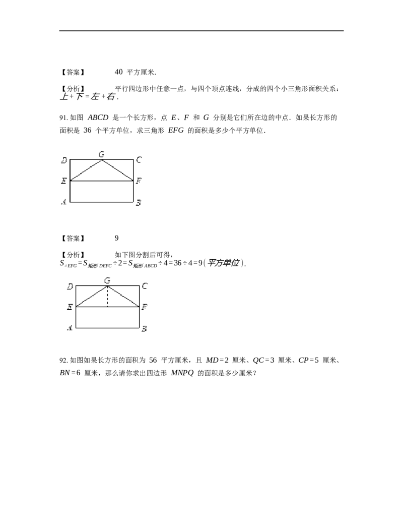 《几何》-直线型-一半模型-2星题（含解析）全国通用版_小学数学母题大全一二三四五六年级上下册一题多解题母题解_《直线型几何》（含详解）