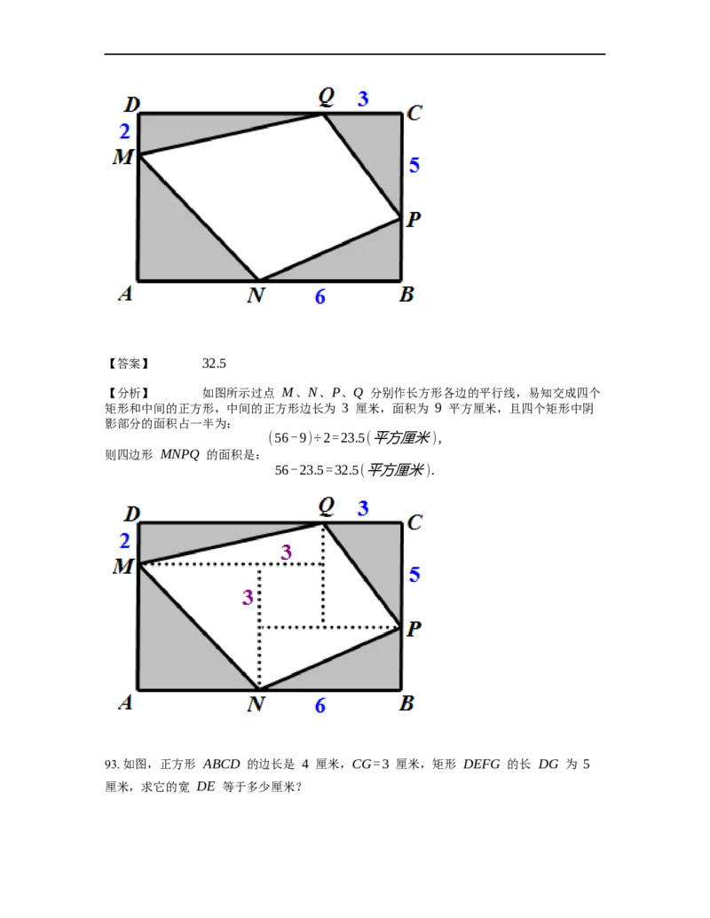 《几何》-直线型-一半模型-2星题（含解析）全国通用版_小学数学母题大全一二三四五六年级上下册一题多解题母题解_《直线型几何》（含详解）