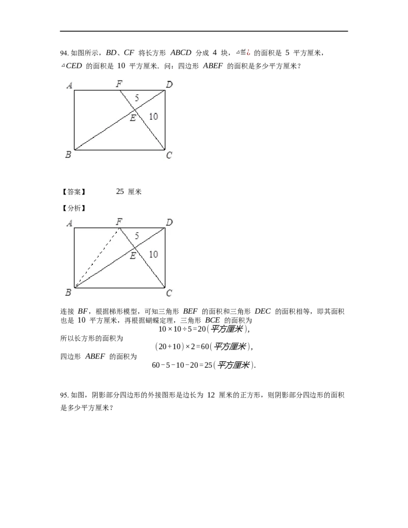 《几何》-直线型-一半模型-2星题（含解析）全国通用版_小学数学母题大全一二三四五六年级上下册一题多解题母题解_《直线型几何》（含详解）
