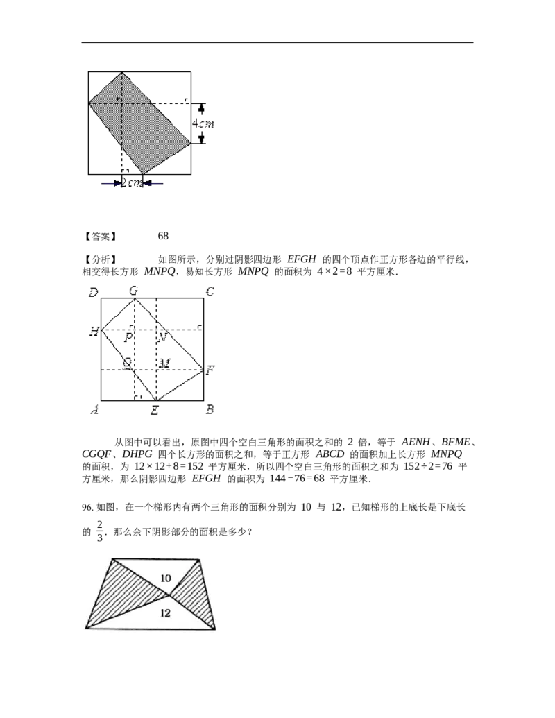 《几何》-直线型-一半模型-2星题（含解析）全国通用版_小学数学母题大全一二三四五六年级上下册一题多解题母题解_《直线型几何》（含详解）