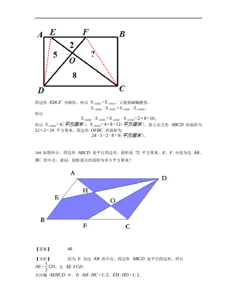 《几何》-直线型-一半模型-2星题（含解析）全国通用版_小学数学母题大全一二三四五六年级上下册一题多解题母题解_《直线型几何》（含详解）