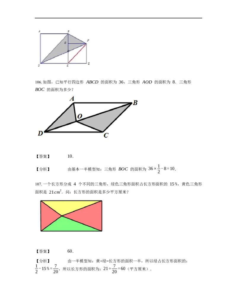 《几何》-直线型-一半模型-2星题（含解析）全国通用版_小学数学母题大全一二三四五六年级上下册一题多解题母题解_《直线型几何》（含详解）