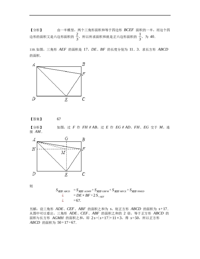 《几何》-直线型-一半模型-2星题（含解析）全国通用版_小学数学母题大全一二三四五六年级上下册一题多解题母题解_《直线型几何》（含详解）
