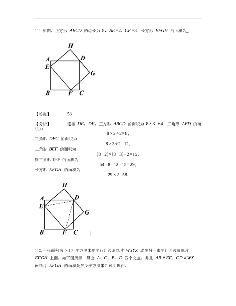 《几何》-直线型-一半模型-2星题（含解析）全国通用版_小学数学母题大全一二三四五六年级上下册一题多解题母题解_《直线型几何》（含详解）