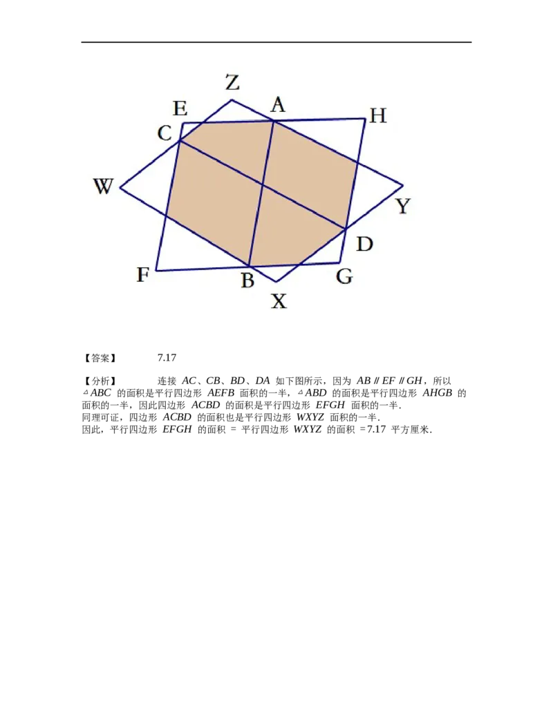 《几何》-直线型-一半模型-2星题（含解析）全国通用版_小学数学母题大全一二三四五六年级上下册一题多解题母题解_《直线型几何》（含详解）