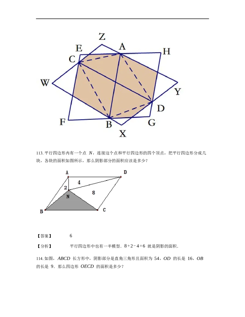 《几何》-直线型-一半模型-2星题（含解析）全国通用版_小学数学母题大全一二三四五六年级上下册一题多解题母题解_《直线型几何》（含详解）