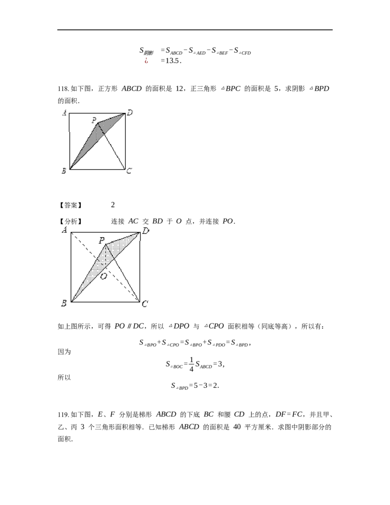 《几何》-直线型-一半模型-2星题（含解析）全国通用版_小学数学母题大全一二三四五六年级上下册一题多解题母题解_《直线型几何》（含详解）