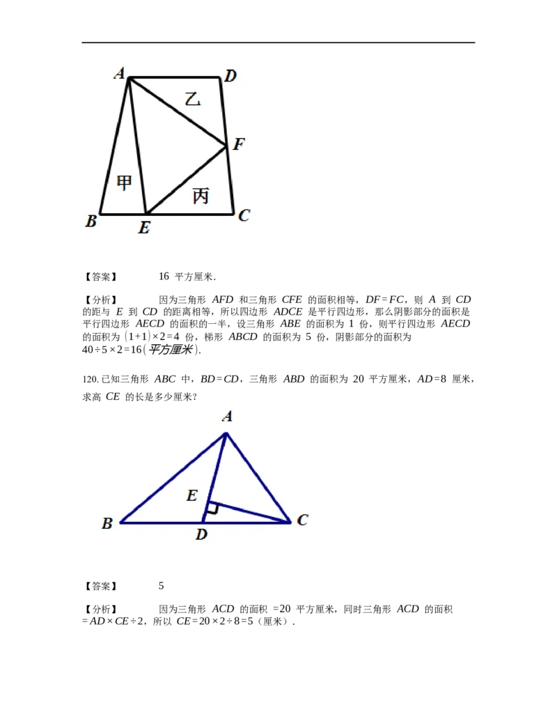 《几何》-直线型-一半模型-2星题（含解析）全国通用版_小学数学母题大全一二三四五六年级上下册一题多解题母题解_《直线型几何》（含详解）
