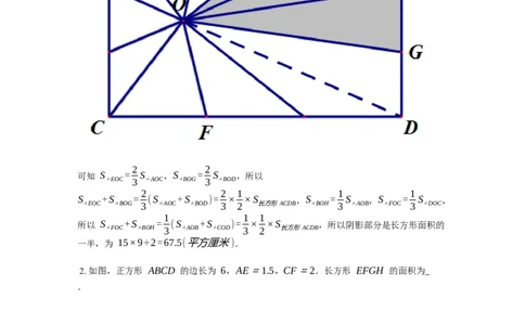 《几何》-直线型-一半模型-2星题（含解析）全国通用版_小学数学母题大全一二三四五六年级上下册一题多解题母题解_《直线型几何》（含详解）