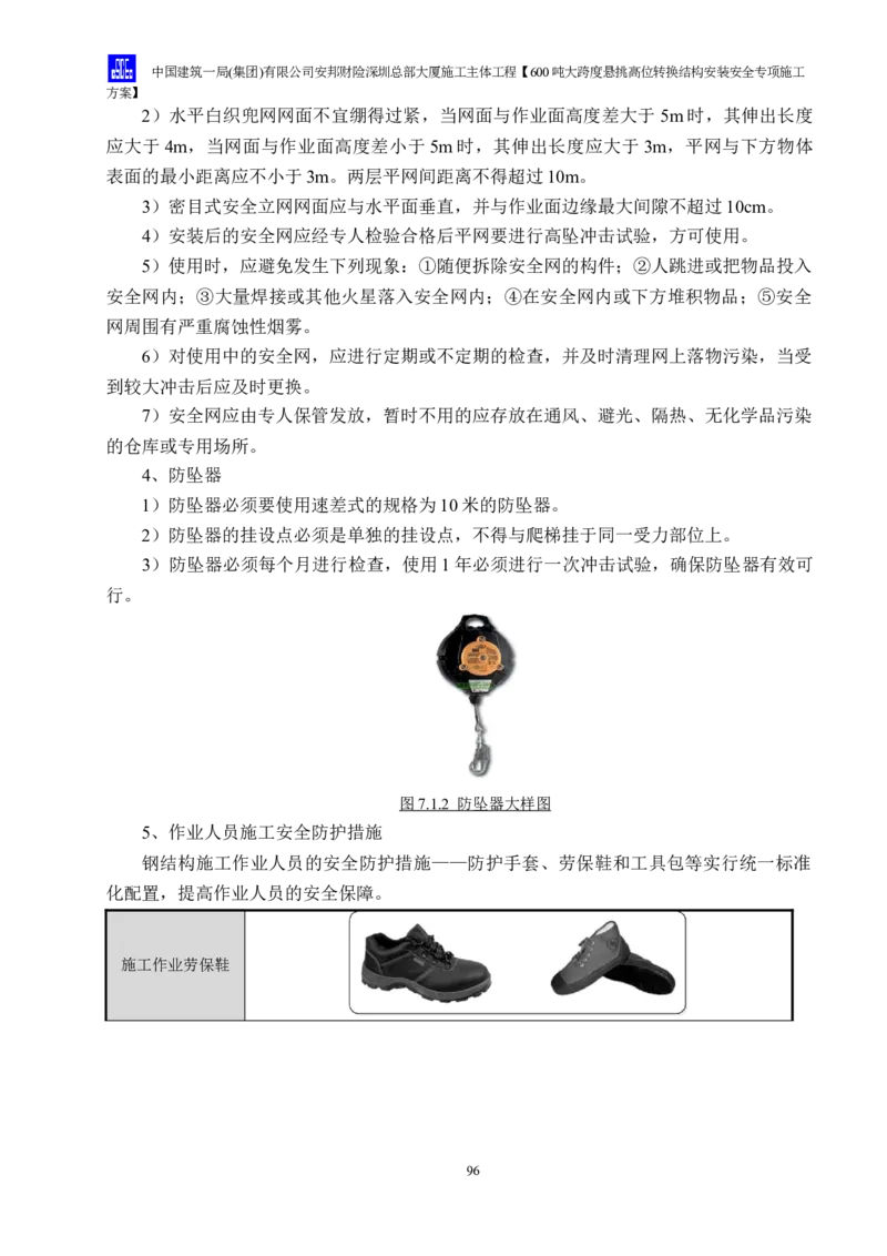 安邦财险深圳总部大厦施工主体工程600吨大跨度悬挑高位转换结构安装安全专项施工方案_2021-2023年优秀施组方案_施工方案_1-钢结构安装专项施工方案正文