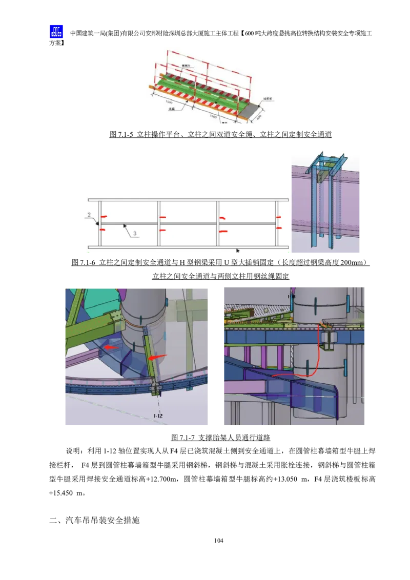 安邦财险深圳总部大厦施工主体工程600吨大跨度悬挑高位转换结构安装安全专项施工方案_2021-2023年优秀施组方案_施工方案_1-钢结构安装专项施工方案正文