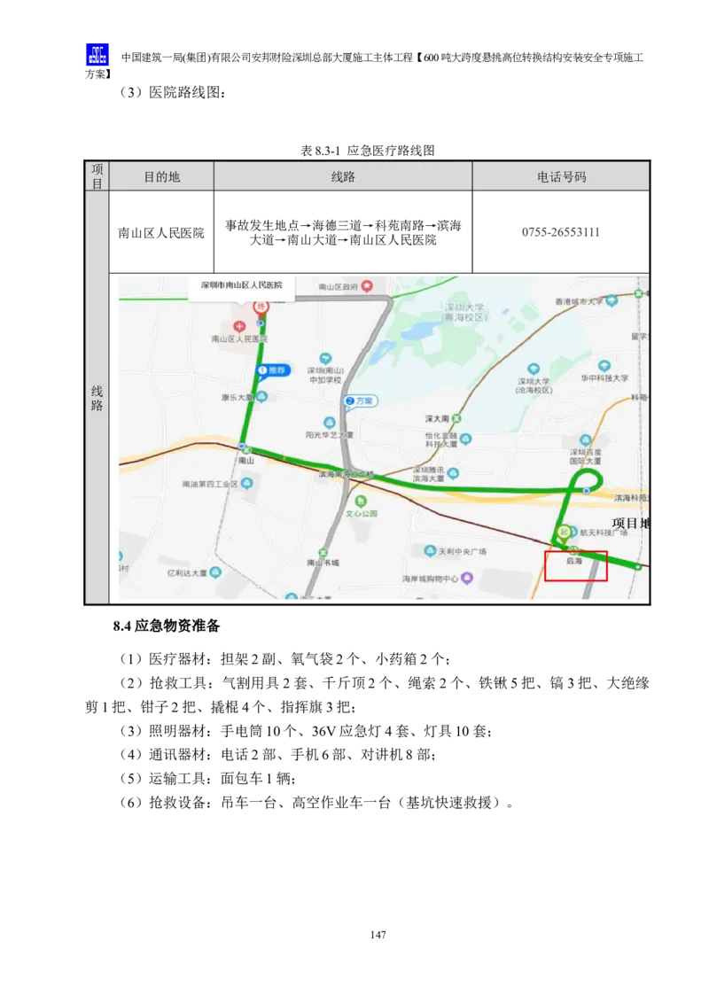 安邦财险深圳总部大厦施工主体工程600吨大跨度悬挑高位转换结构安装安全专项施工方案_2021-2023年优秀施组方案_施工方案_1-钢结构安装专项施工方案正文