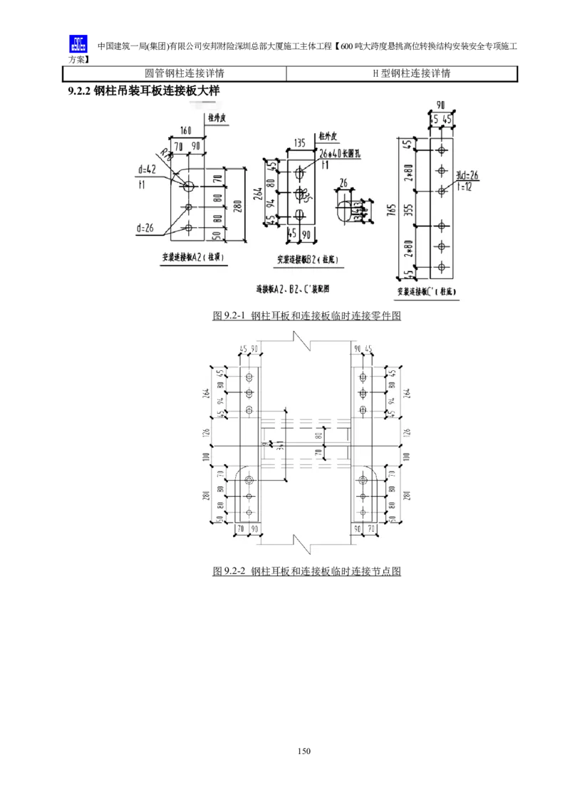 安邦财险深圳总部大厦施工主体工程600吨大跨度悬挑高位转换结构安装安全专项施工方案_2021-2023年优秀施组方案_施工方案_1-钢结构安装专项施工方案正文