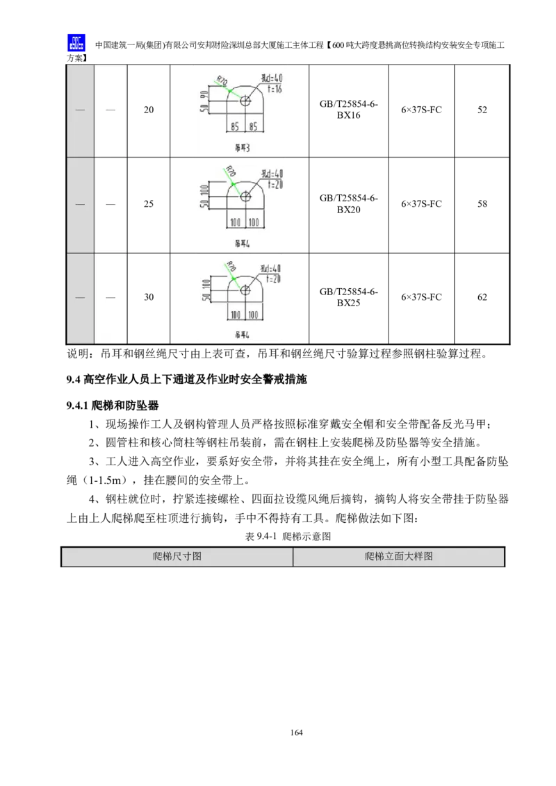 安邦财险深圳总部大厦施工主体工程600吨大跨度悬挑高位转换结构安装安全专项施工方案_2021-2023年优秀施组方案_施工方案_1-钢结构安装专项施工方案正文