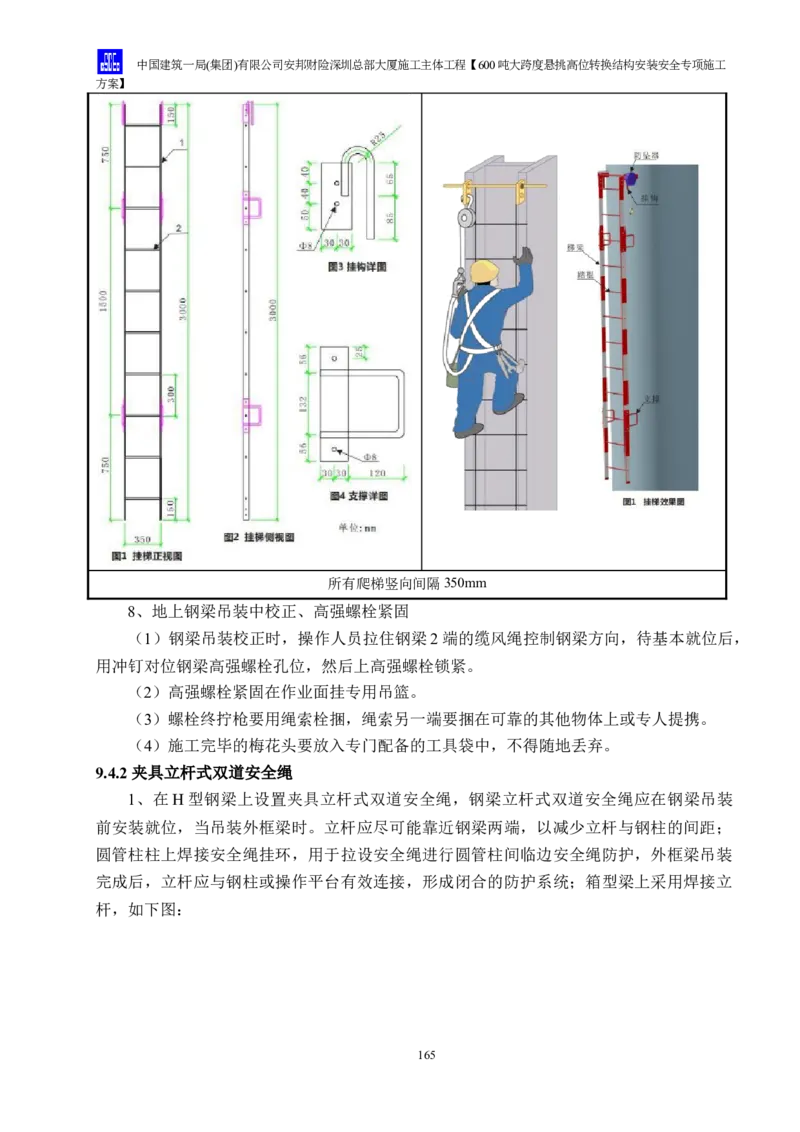 安邦财险深圳总部大厦施工主体工程600吨大跨度悬挑高位转换结构安装安全专项施工方案_2021-2023年优秀施组方案_施工方案_1-钢结构安装专项施工方案正文