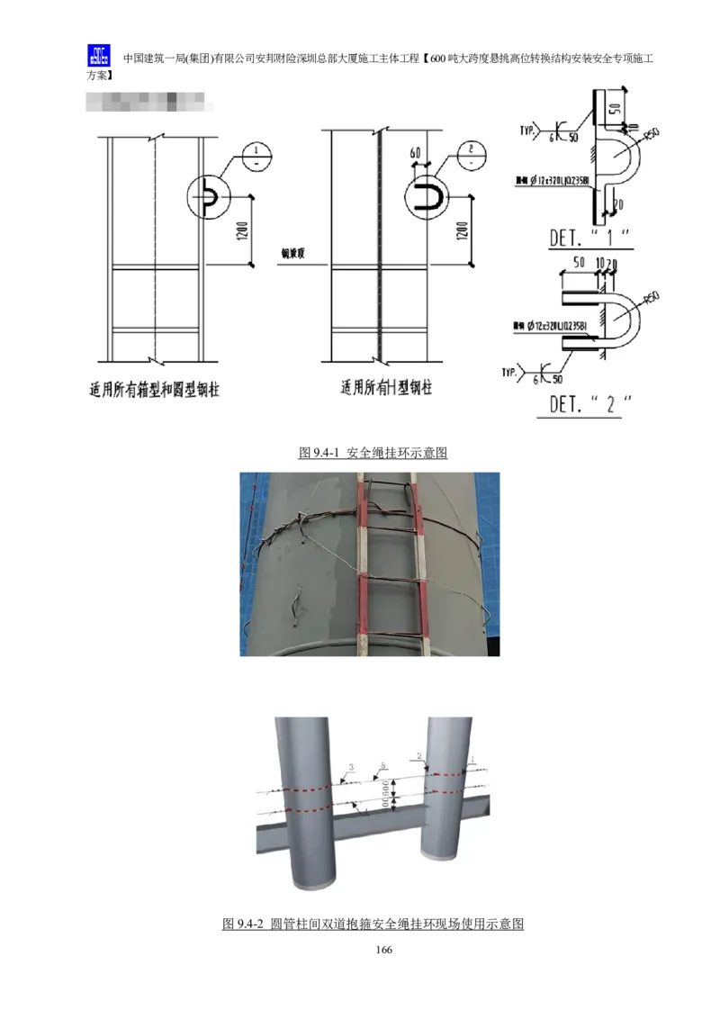 安邦财险深圳总部大厦施工主体工程600吨大跨度悬挑高位转换结构安装安全专项施工方案_2021-2023年优秀施组方案_施工方案_1-钢结构安装专项施工方案正文