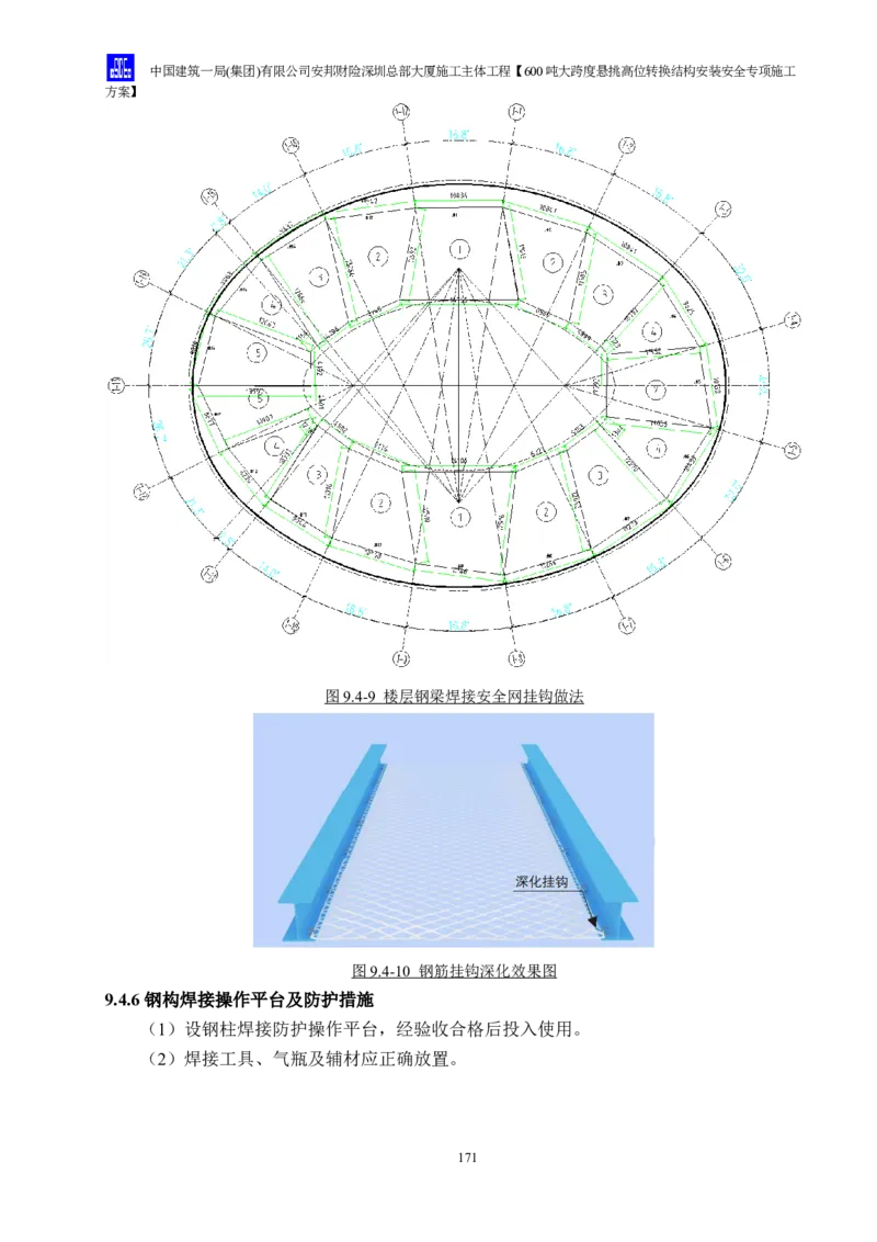 安邦财险深圳总部大厦施工主体工程600吨大跨度悬挑高位转换结构安装安全专项施工方案_2021-2023年优秀施组方案_施工方案_1-钢结构安装专项施工方案正文