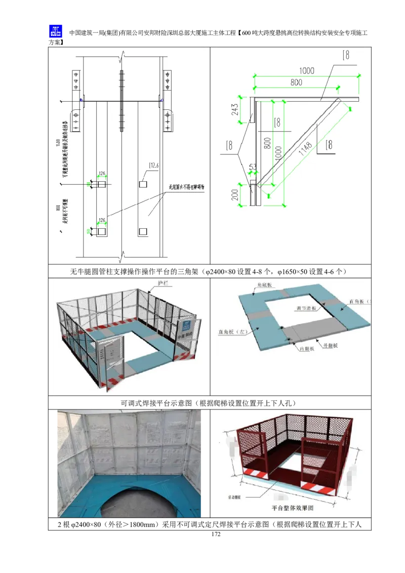 安邦财险深圳总部大厦施工主体工程600吨大跨度悬挑高位转换结构安装安全专项施工方案_2021-2023年优秀施组方案_施工方案_1-钢结构安装专项施工方案正文