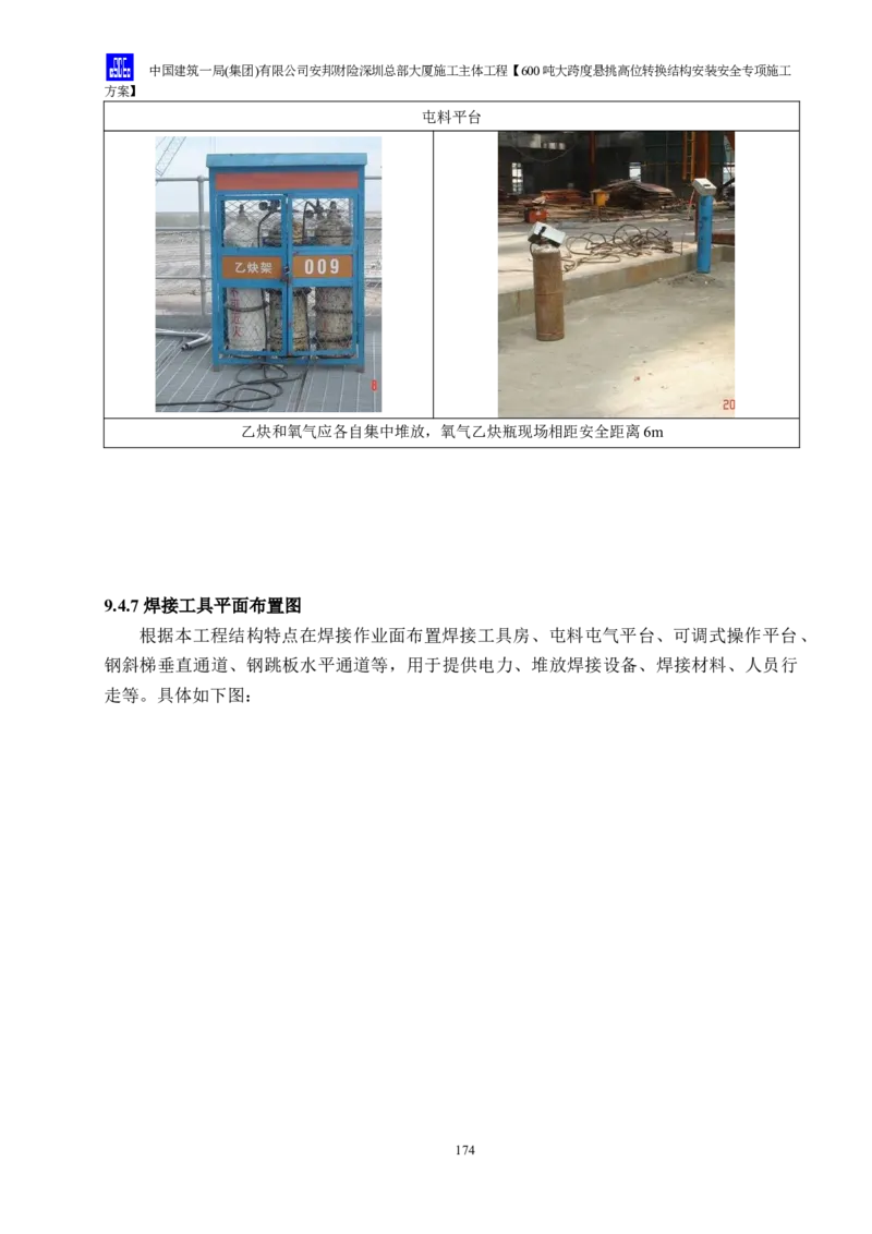 安邦财险深圳总部大厦施工主体工程600吨大跨度悬挑高位转换结构安装安全专项施工方案_2021-2023年优秀施组方案_施工方案_1-钢结构安装专项施工方案正文