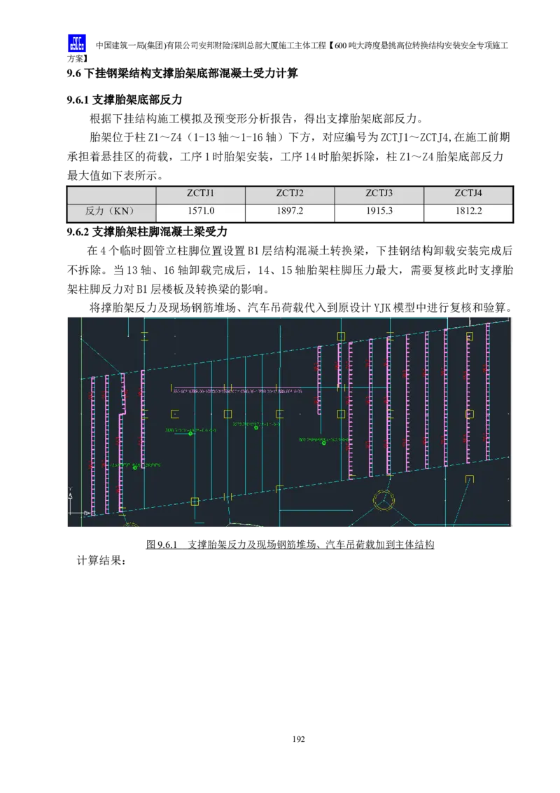 安邦财险深圳总部大厦施工主体工程600吨大跨度悬挑高位转换结构安装安全专项施工方案_2021-2023年优秀施组方案_施工方案_1-钢结构安装专项施工方案正文