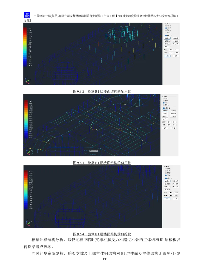 安邦财险深圳总部大厦施工主体工程600吨大跨度悬挑高位转换结构安装安全专项施工方案_2021-2023年优秀施组方案_施工方案_1-钢结构安装专项施工方案正文