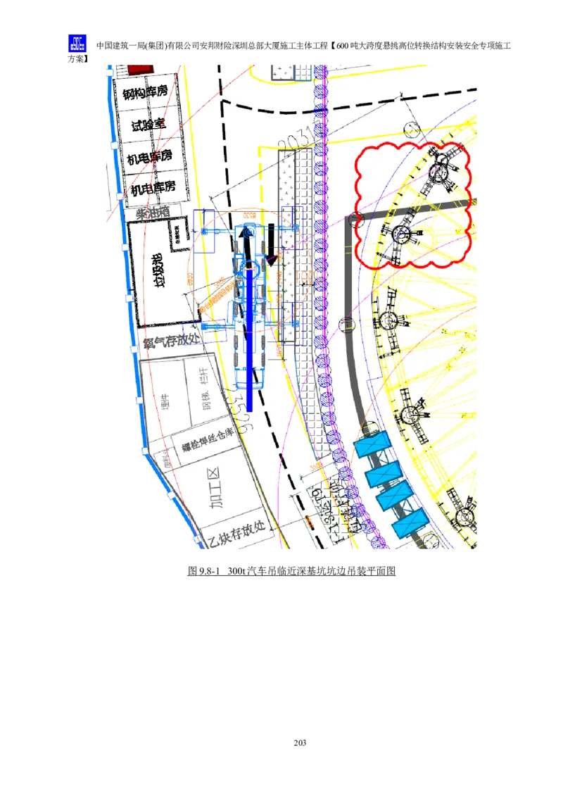 安邦财险深圳总部大厦施工主体工程600吨大跨度悬挑高位转换结构安装安全专项施工方案_2021-2023年优秀施组方案_施工方案_1-钢结构安装专项施工方案正文