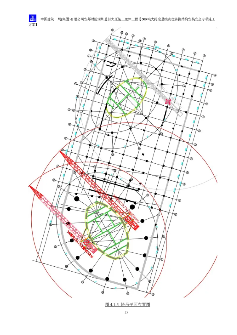 安邦财险深圳总部大厦施工主体工程600吨大跨度悬挑高位转换结构安装安全专项施工方案_2021-2023年优秀施组方案_施工方案_1-钢结构安装专项施工方案正文