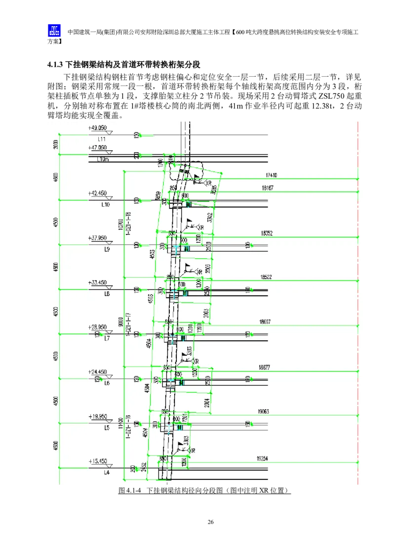 安邦财险深圳总部大厦施工主体工程600吨大跨度悬挑高位转换结构安装安全专项施工方案_2021-2023年优秀施组方案_施工方案_1-钢结构安装专项施工方案正文