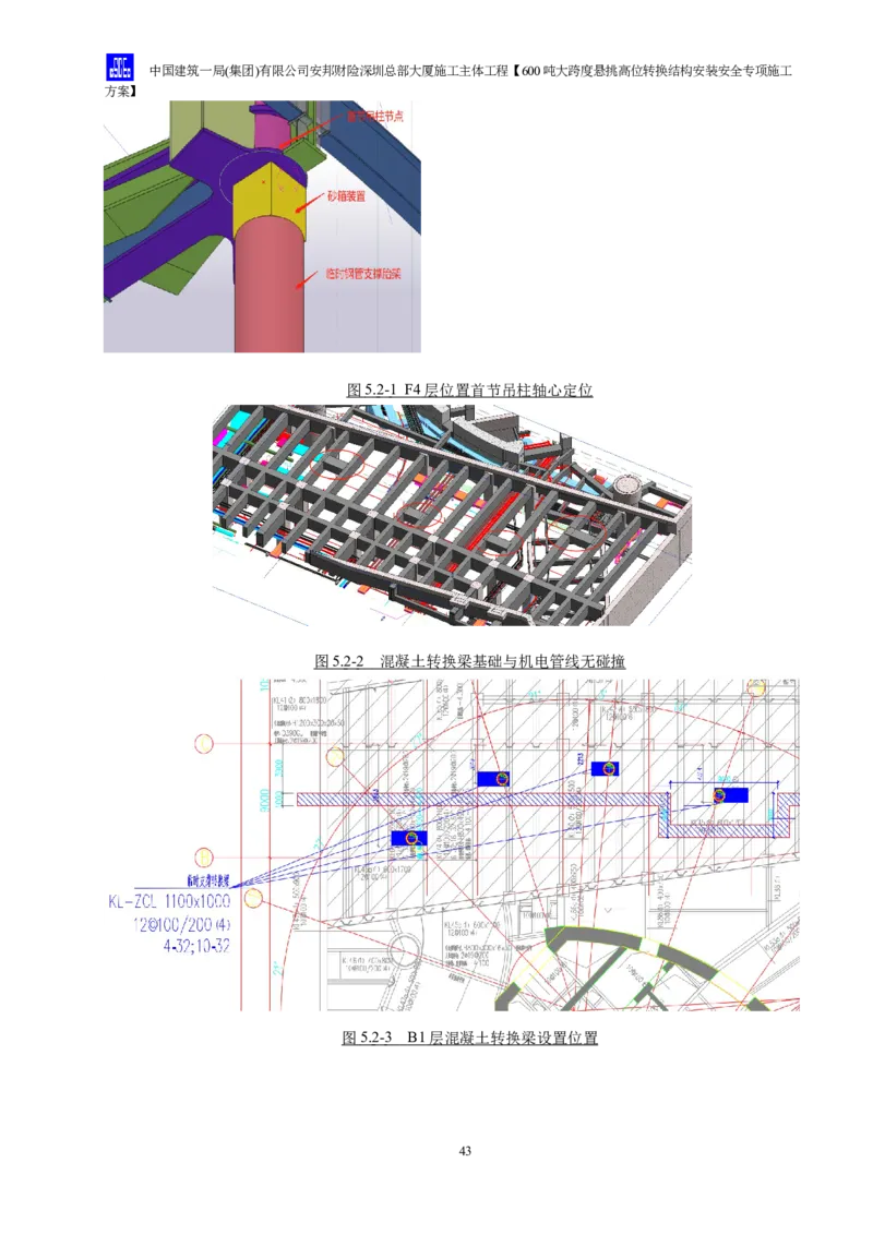 安邦财险深圳总部大厦施工主体工程600吨大跨度悬挑高位转换结构安装安全专项施工方案_2021-2023年优秀施组方案_施工方案_1-钢结构安装专项施工方案正文