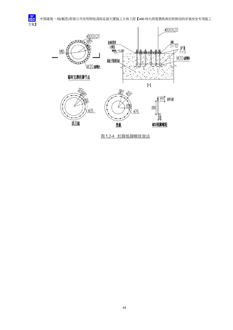 安邦财险深圳总部大厦施工主体工程600吨大跨度悬挑高位转换结构安装安全专项施工方案_2021-2023年优秀施组方案_施工方案_1-钢结构安装专项施工方案正文