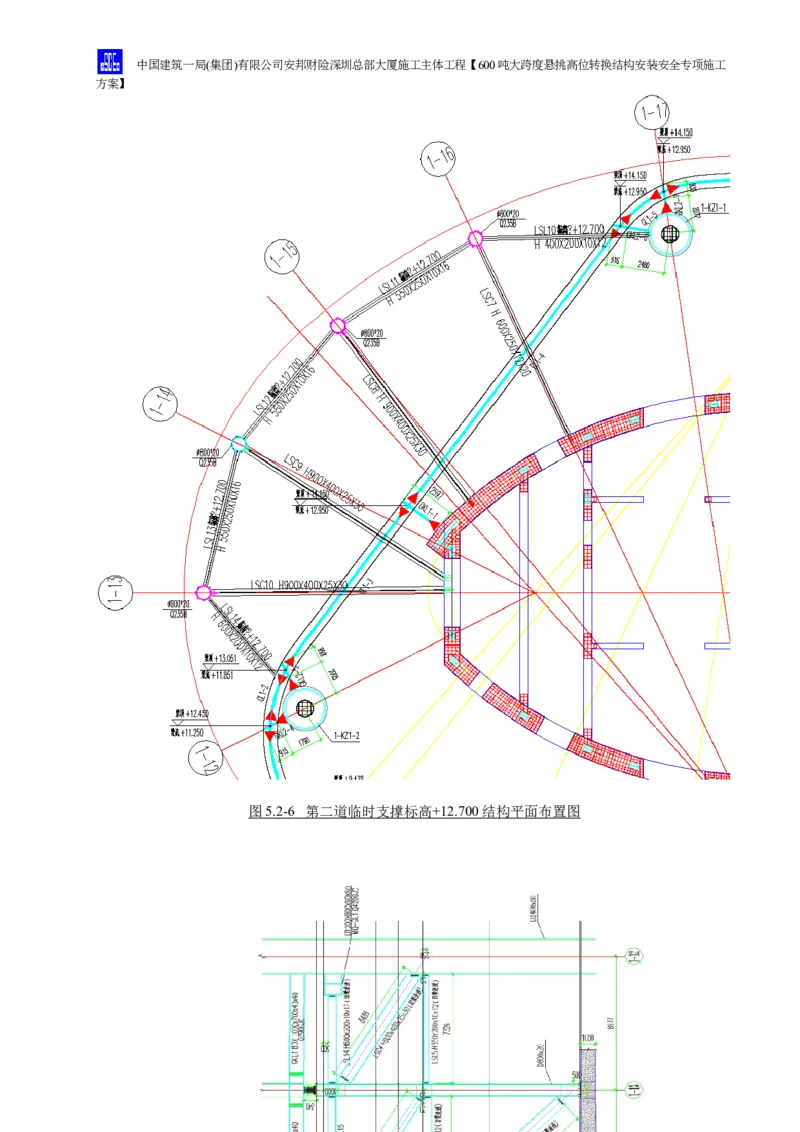 安邦财险深圳总部大厦施工主体工程600吨大跨度悬挑高位转换结构安装安全专项施工方案_2021-2023年优秀施组方案_施工方案_1-钢结构安装专项施工方案正文