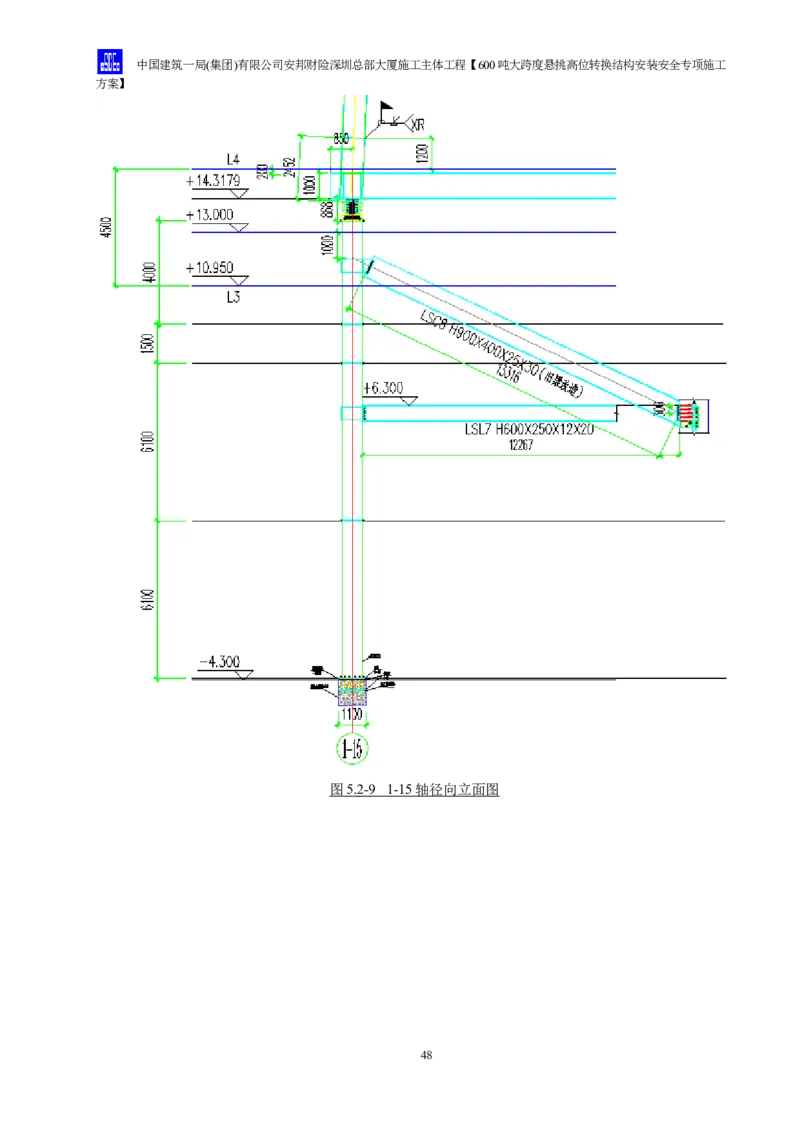 安邦财险深圳总部大厦施工主体工程600吨大跨度悬挑高位转换结构安装安全专项施工方案_2021-2023年优秀施组方案_施工方案_1-钢结构安装专项施工方案正文