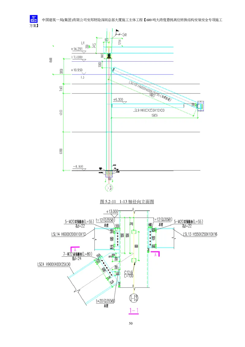 安邦财险深圳总部大厦施工主体工程600吨大跨度悬挑高位转换结构安装安全专项施工方案_2021-2023年优秀施组方案_施工方案_1-钢结构安装专项施工方案正文