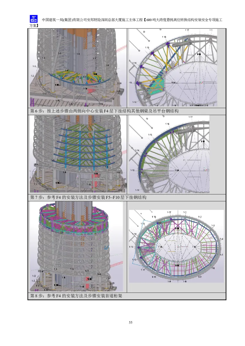 安邦财险深圳总部大厦施工主体工程600吨大跨度悬挑高位转换结构安装安全专项施工方案_2021-2023年优秀施组方案_施工方案_1-钢结构安装专项施工方案正文