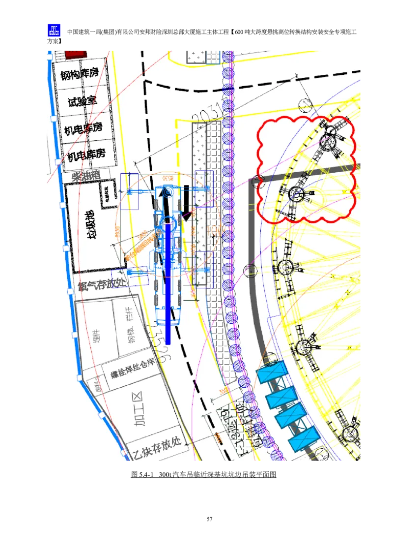 安邦财险深圳总部大厦施工主体工程600吨大跨度悬挑高位转换结构安装安全专项施工方案_2021-2023年优秀施组方案_施工方案_1-钢结构安装专项施工方案正文