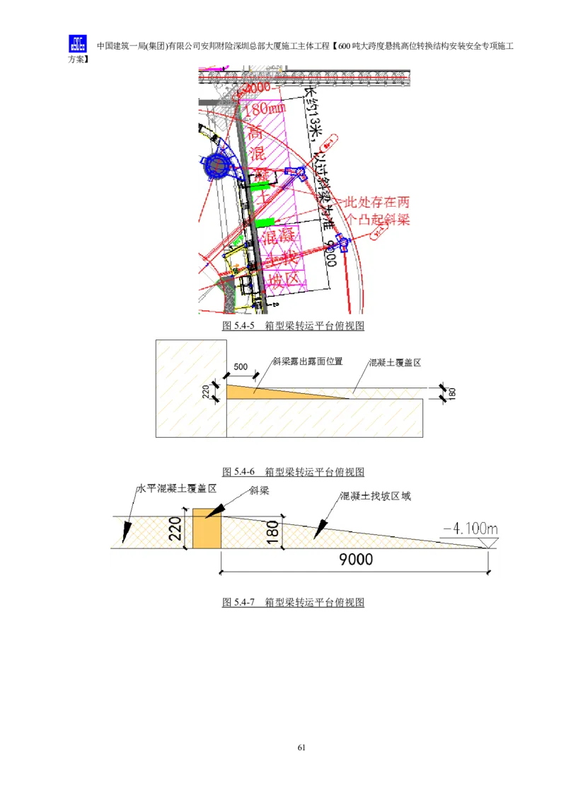 安邦财险深圳总部大厦施工主体工程600吨大跨度悬挑高位转换结构安装安全专项施工方案_2021-2023年优秀施组方案_施工方案_1-钢结构安装专项施工方案正文