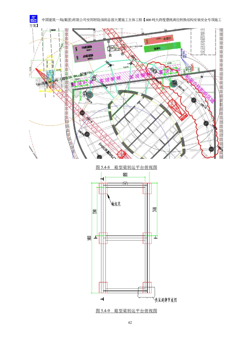 安邦财险深圳总部大厦施工主体工程600吨大跨度悬挑高位转换结构安装安全专项施工方案_2021-2023年优秀施组方案_施工方案_1-钢结构安装专项施工方案正文