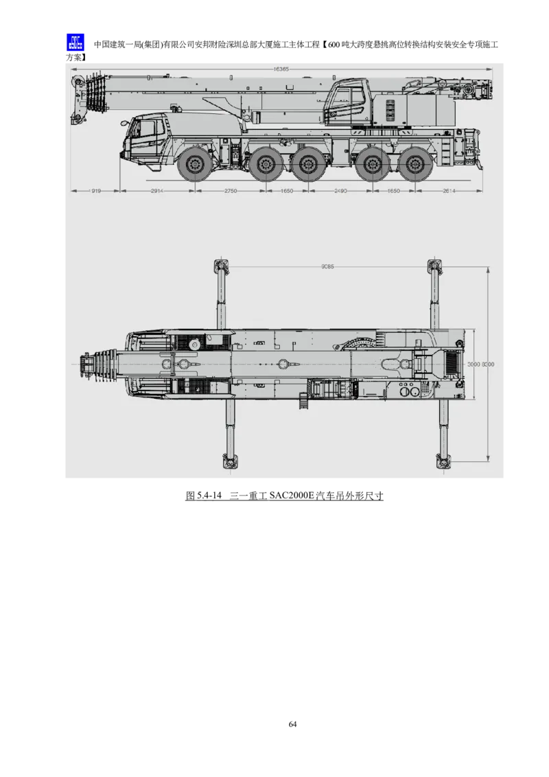 安邦财险深圳总部大厦施工主体工程600吨大跨度悬挑高位转换结构安装安全专项施工方案_2021-2023年优秀施组方案_施工方案_1-钢结构安装专项施工方案正文
